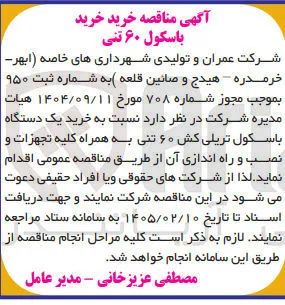 خرید باسکول ۶۰ تنی