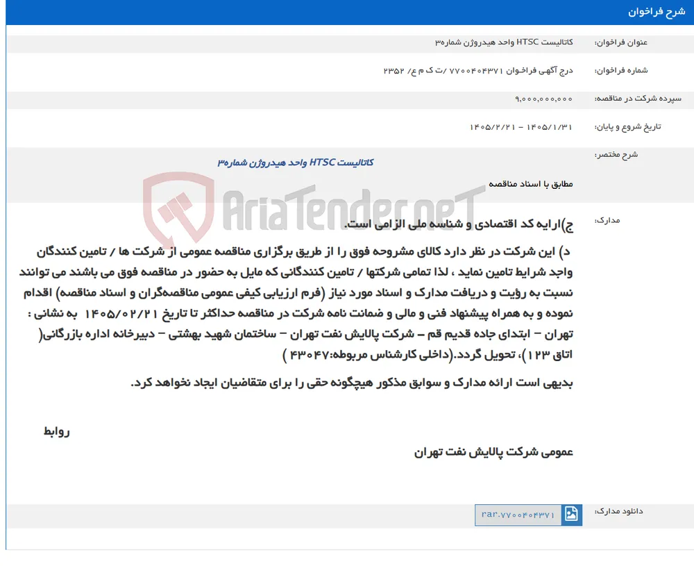 کاتالیست HTSC واحد هیدروژن شماره3