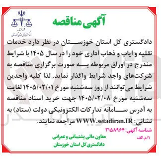 خدمات نقلیه و ایاب و ذهاب اداری