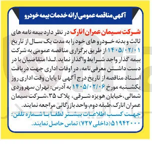ارائه خدمات بیمه خودرو