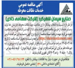 خدمات نظافت محوطه