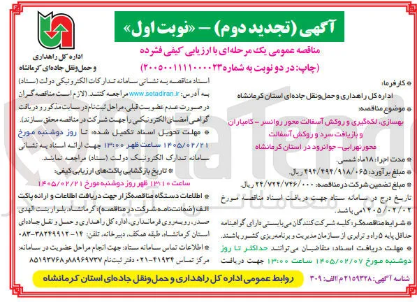 بهسازی، لکه گیری و روکش آسفالت و بازیافت سرد و روکش آسفالت 