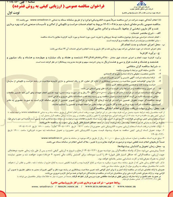 انجام خدمات حراست و نگهبانی