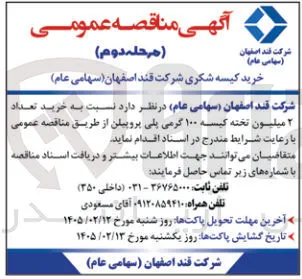 خرید کیسه شکری