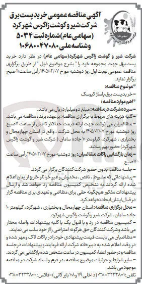 خرید پست برق