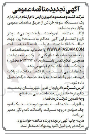 خرید یک دستگاه علوفه خردکن