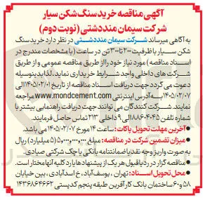 خرید سنگ شکن سیار