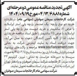 خرید دو نوع پارچه 