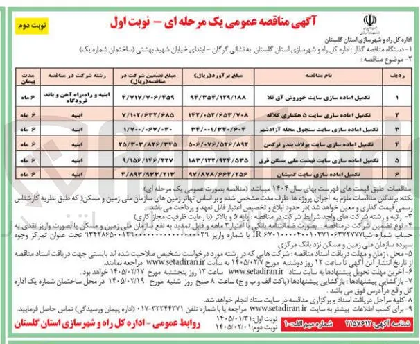تکمیل آماده سازی سایت