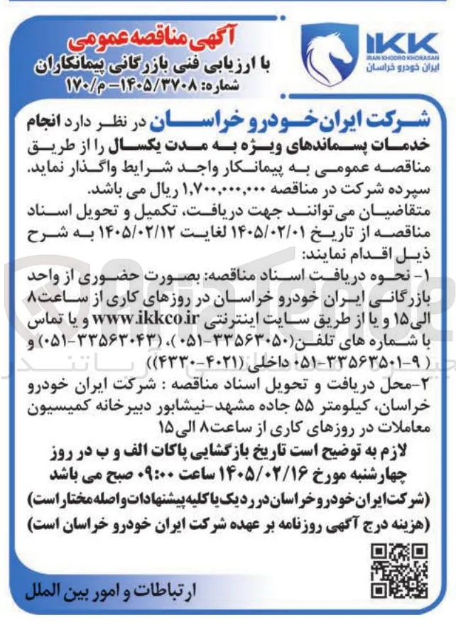 انجام خدمات پسماندهای ویژه 