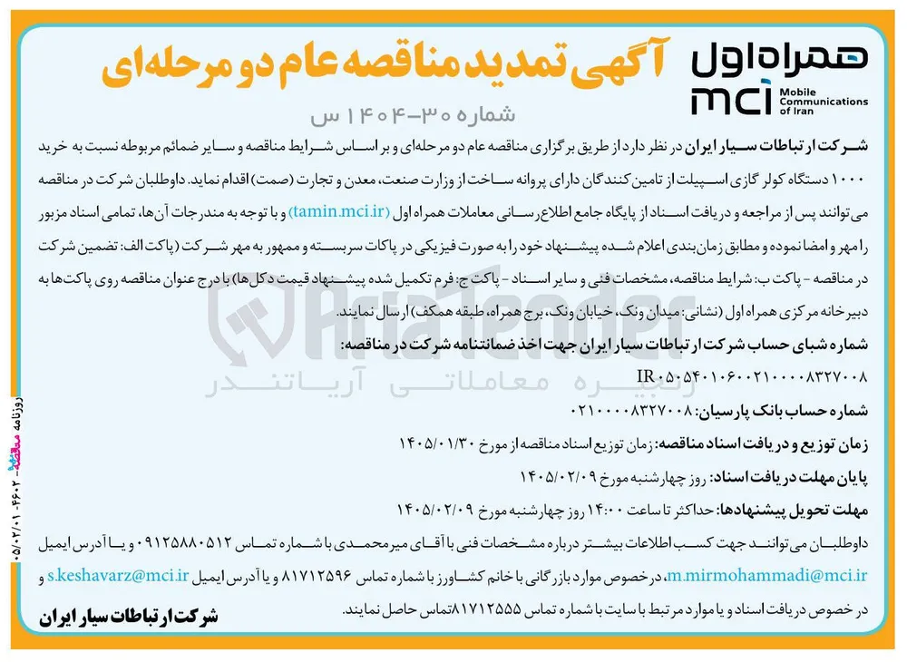 خرید ۱۰۰۰ دستگاه کولر گازی اسپیلت 