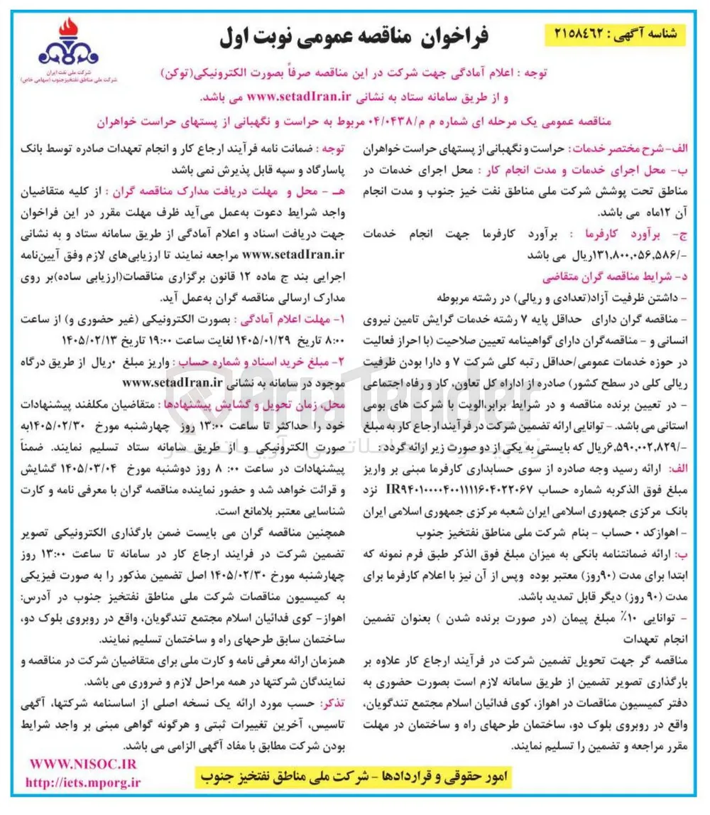 حراست و نگهبانی از پست های حراست خواهران