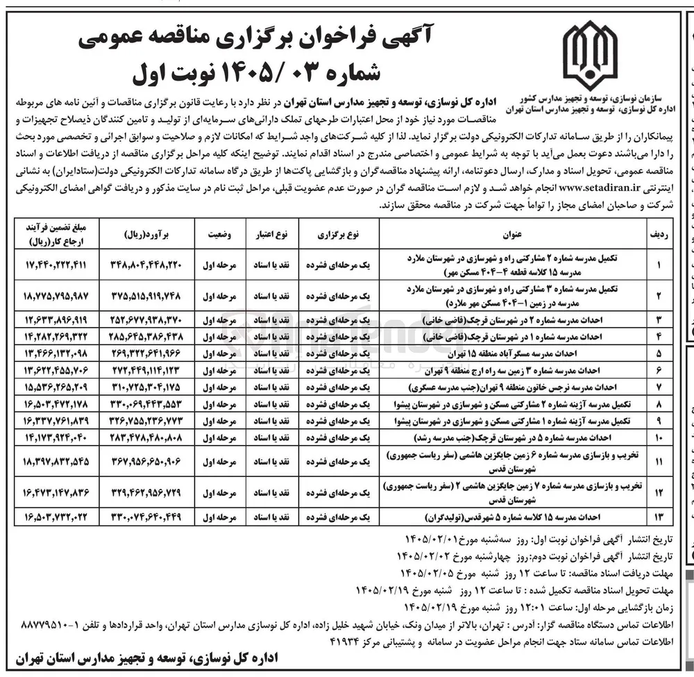 احداث مدرسه 