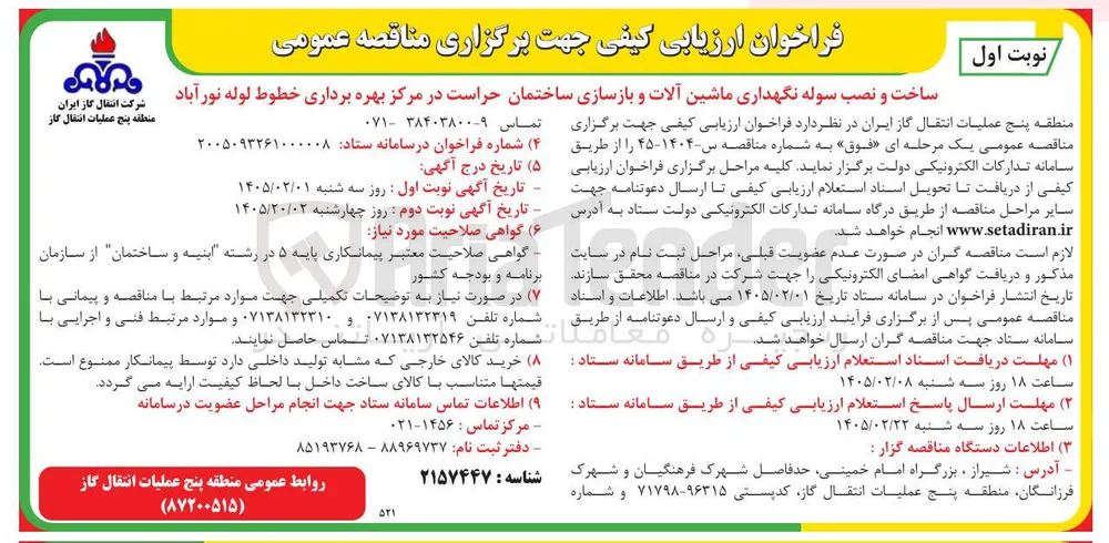 ساخت و نصب سوله نگهداری ماشین آلات و بازسازی ساختمان حراست