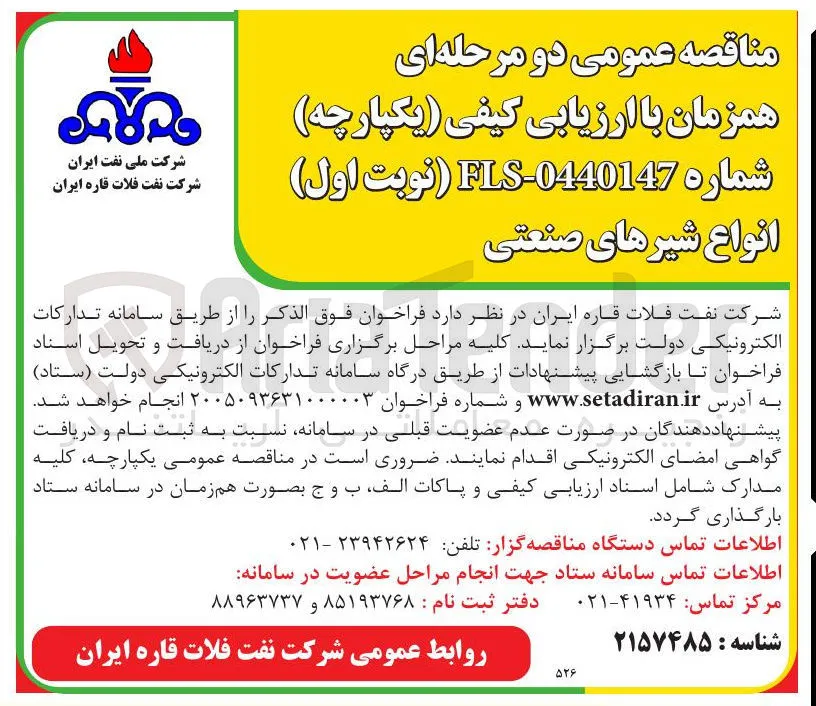 خرید انواع شیرهای صنعتی