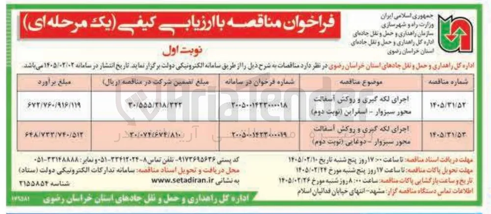 اجرای لکه گیری و روکش آسفالت