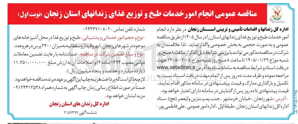 انجام امور خدمات طبخ و توزیع غذا