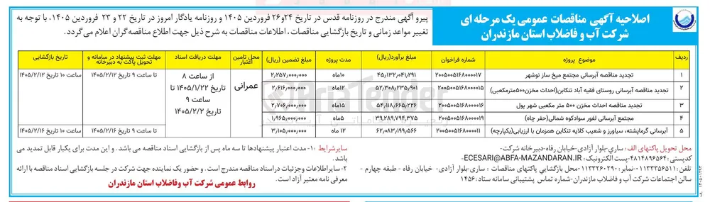 آبرسانی