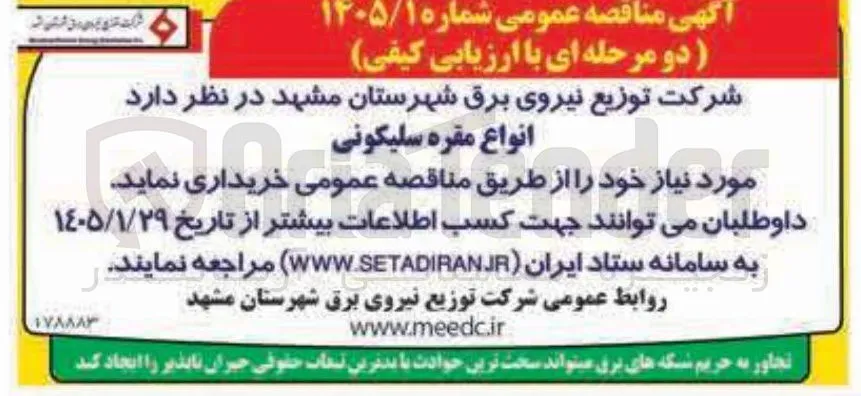 خرید انواع مقره سلیکونی