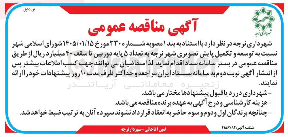 توسعه و تکمیل پایش تصویری 