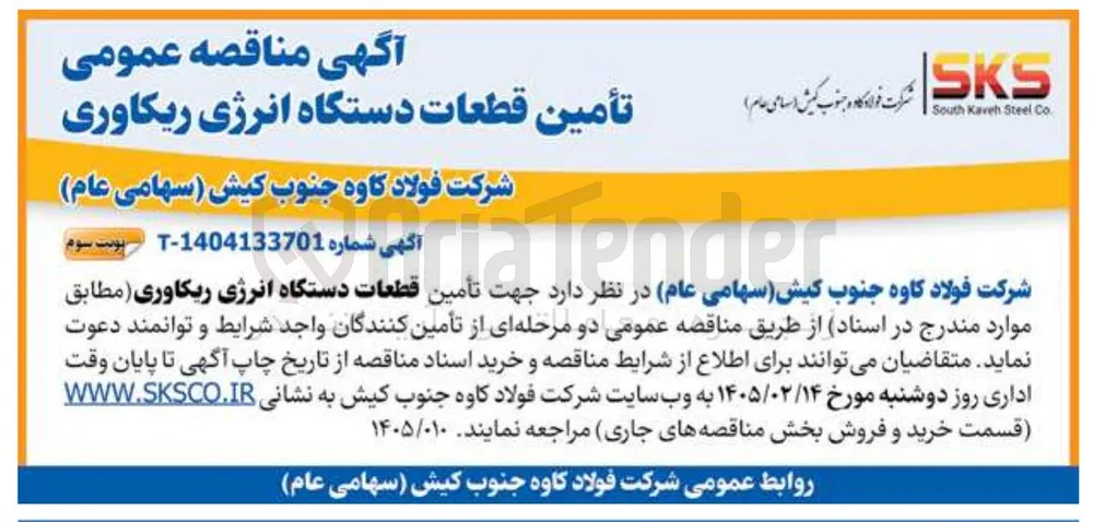 تأمین قطعات دستگاه انرژی ریکاوری 