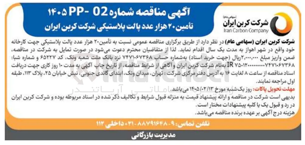 تأمین ۲۰ هزار عدد پالت پلاستیکی