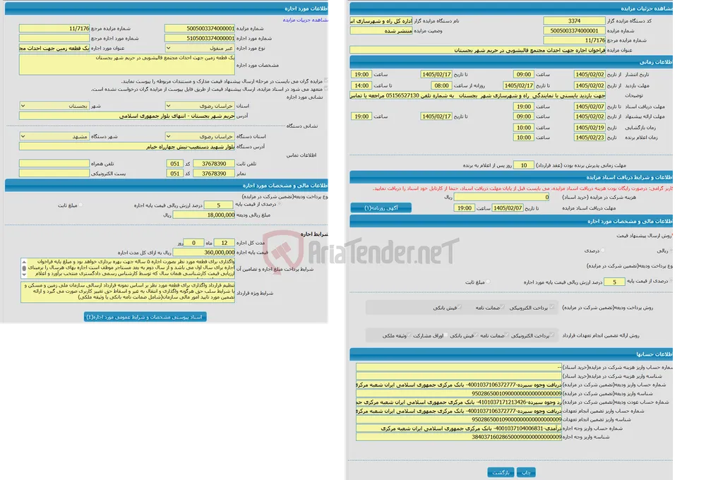 فراخوان اجاره جهت احداث مجتمع قالیشویی در حریم شهر بجستان
