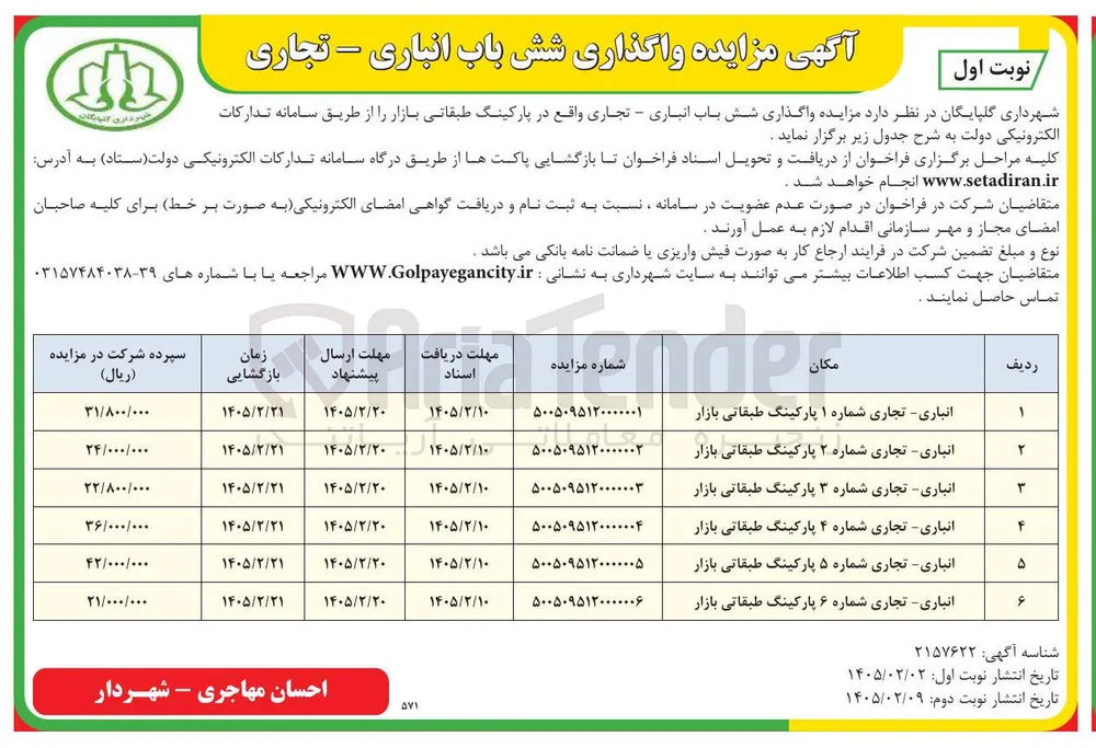 واگذاری یک باب انباری - تجاری