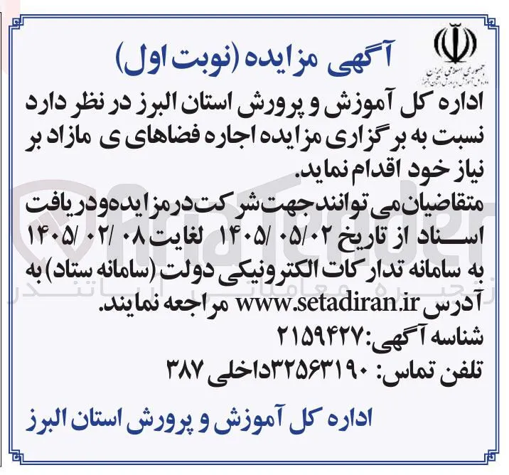 اجاره فضاها