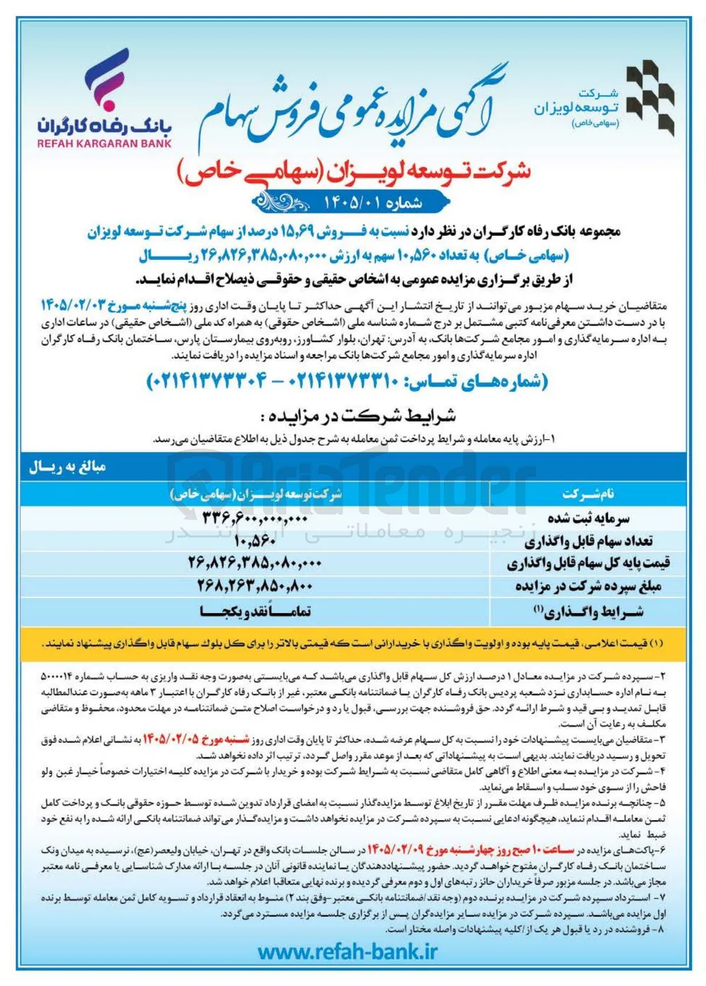 فروش سهام
