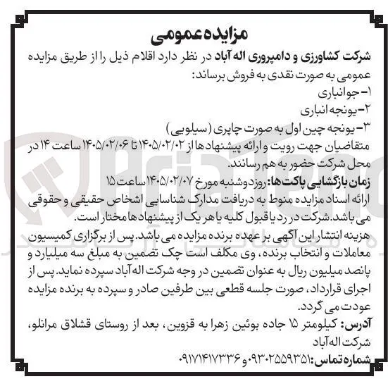 فروش جوانباری - یونجه انباری - یونجه چین اول به صورت چاپری (سیلویی) 