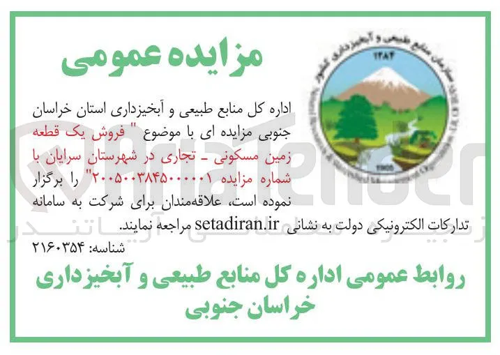 فروش یک قطعه زمین مسکونی - تجاری