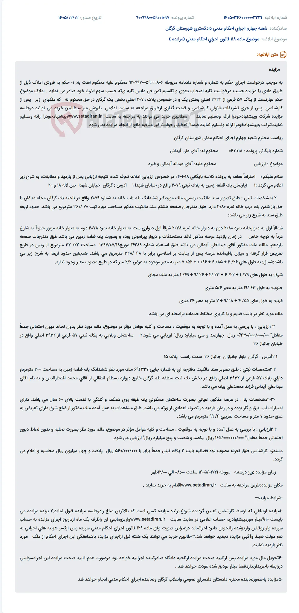 موضوع ماده 118 قانون اجرای احکام مدنی (مزایده )