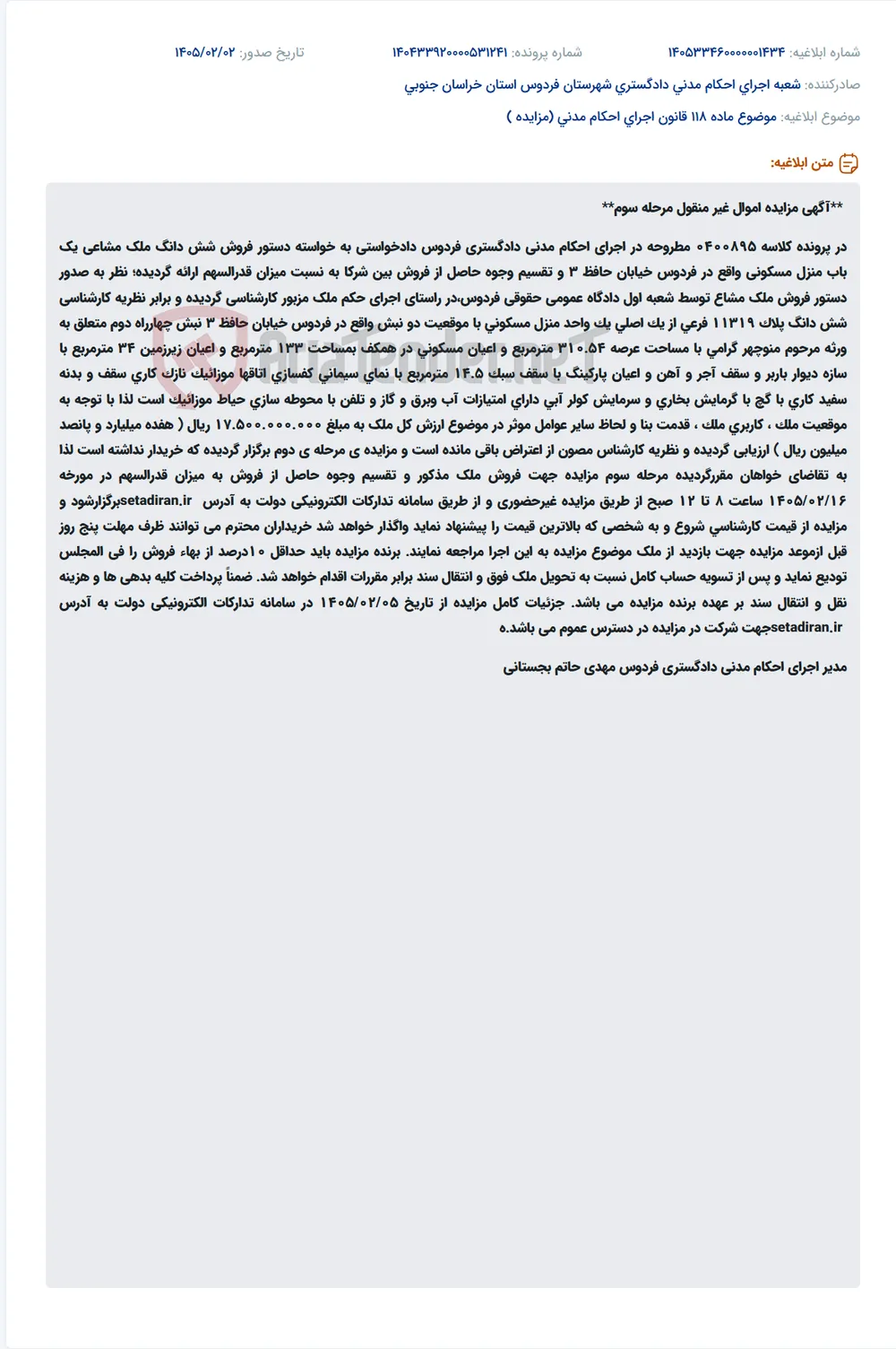 موضوع ماده 118 قانون اجرای احکام مدنی (مزایده )