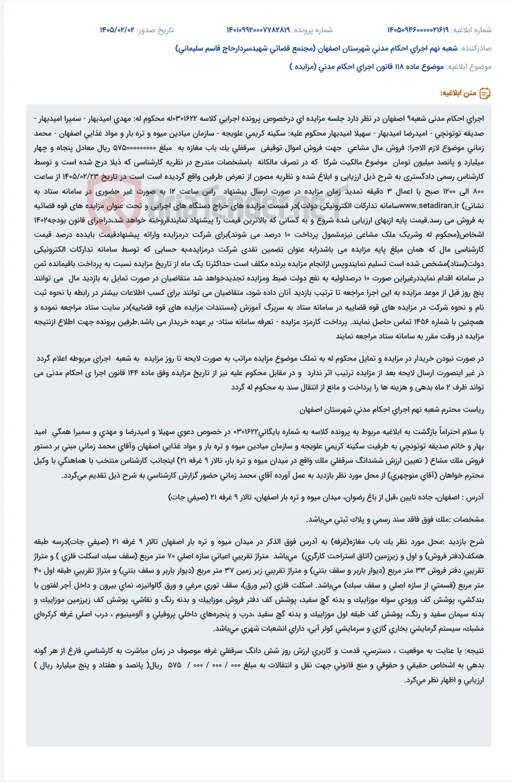 موضوع ماده 118 قانون اجرای احکام مدنی (مزایده )