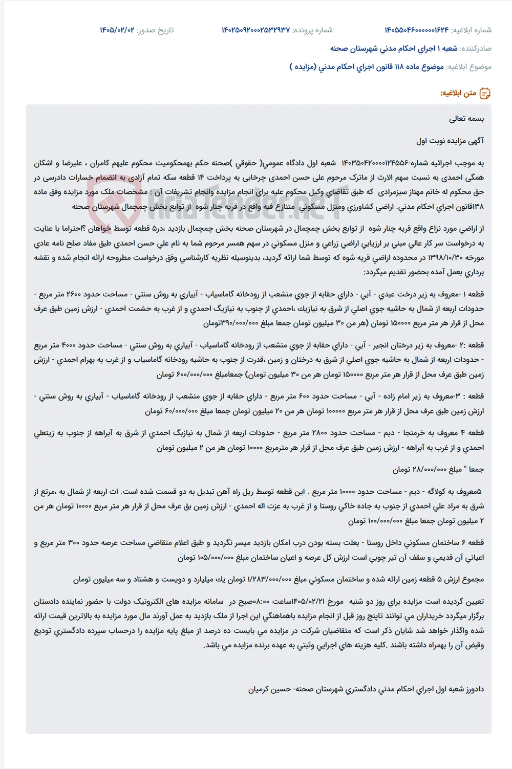 موضوع ماده 118 قانون اجرای احکام مدنی (مزایده )