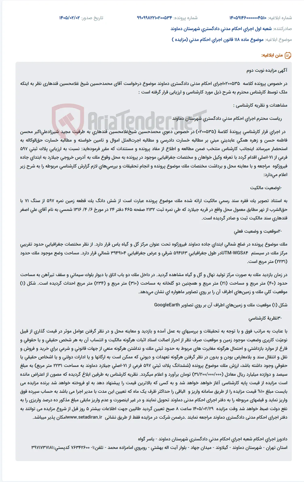 موضوع ماده 118 قانون اجرای احکام مدنی (مزایده )