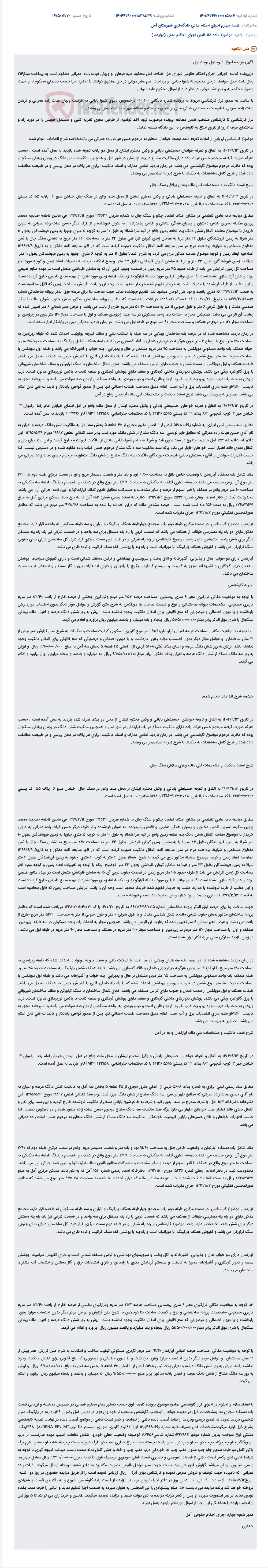 موضوع ماده 118 قانون اجرای احکام مدنی (مزایده )
