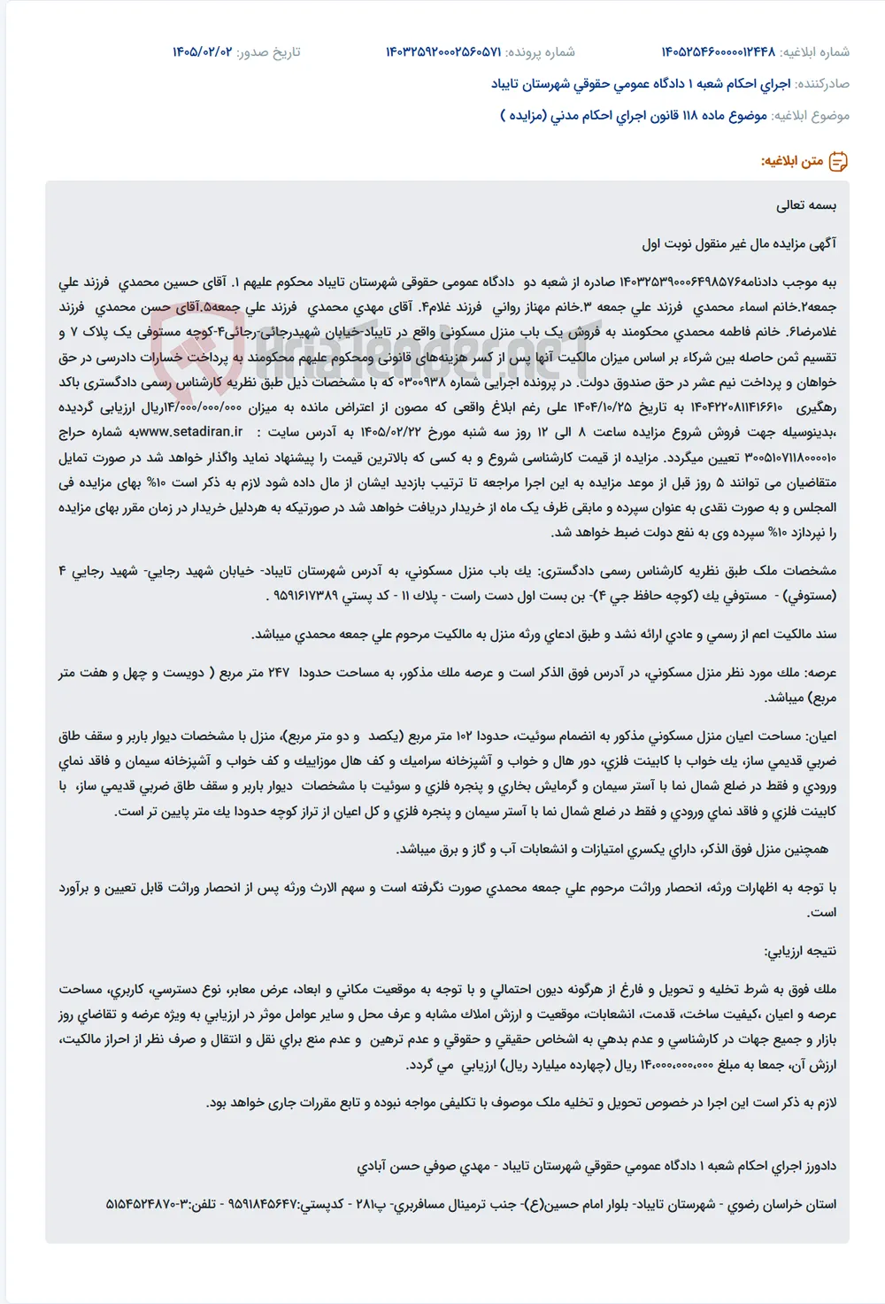 موضوع ماده 118 قانون اجرای احکام مدنی (مزایده )