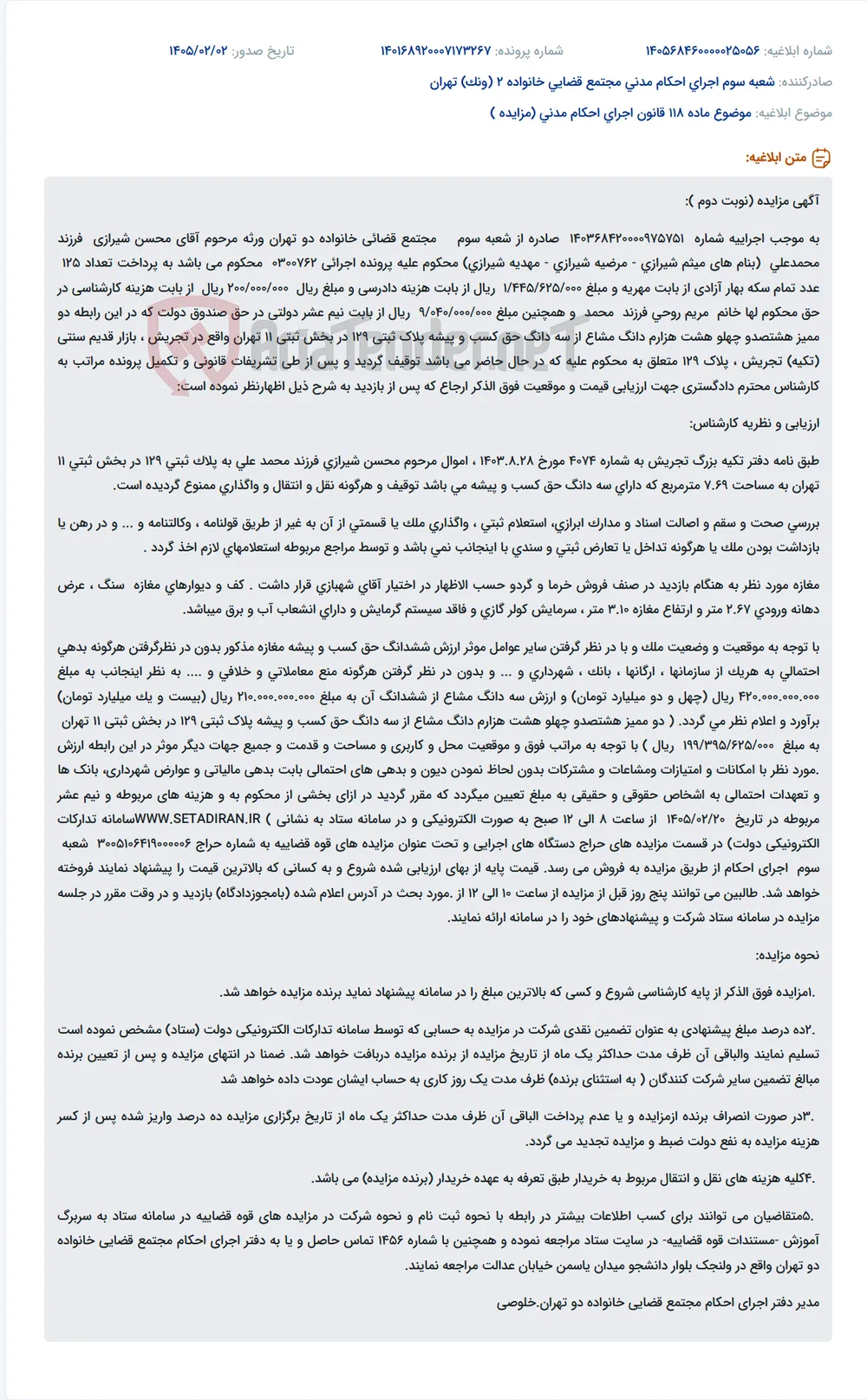 موضوع ماده 118 قانون اجرای احکام مدنی (مزایده )