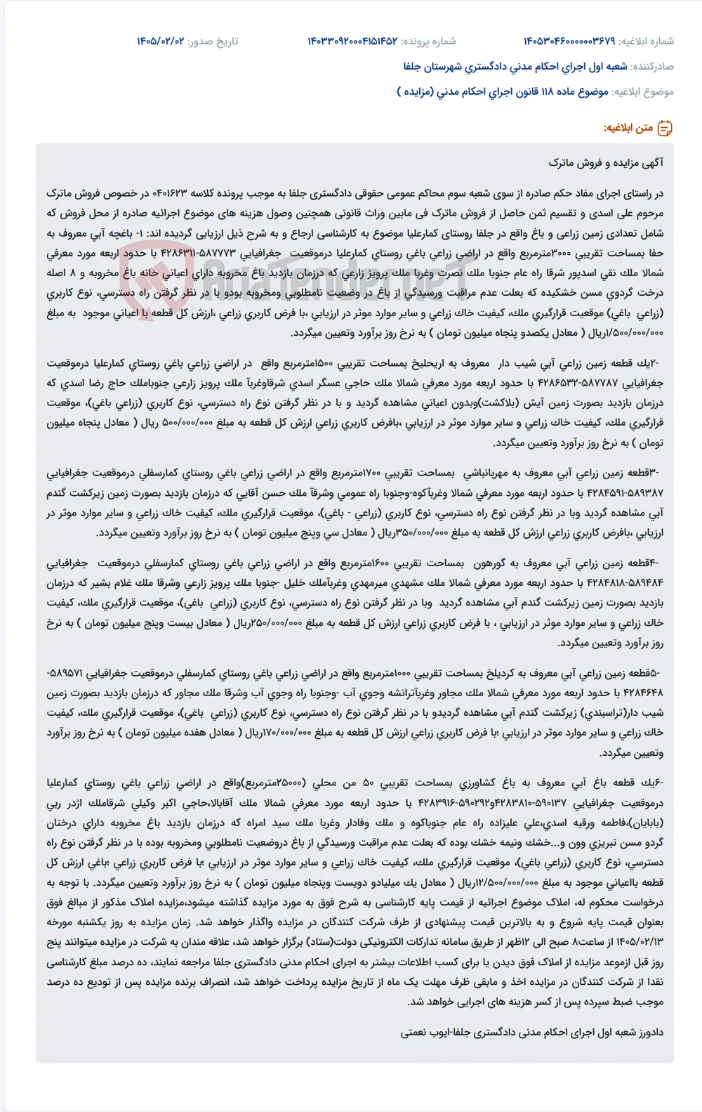 موضوع ماده 118 قانون اجرای احکام مدنی (مزایده )