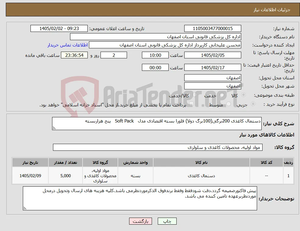 نیاز کالا-دستمال کاغذی 200برگی(100برگ دولا) فلورا بسته اقتصادی مدل Soft Pack پنج هزاربسته