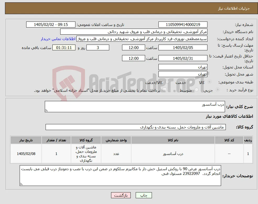 نیاز کالا-درب آسانسور