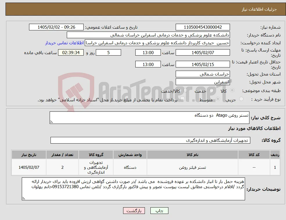 نیاز کالا-تستر روغن Atago دو دستگاه 