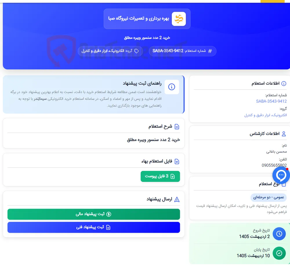 خرید 2 عدد سنسور ویبره مطلق