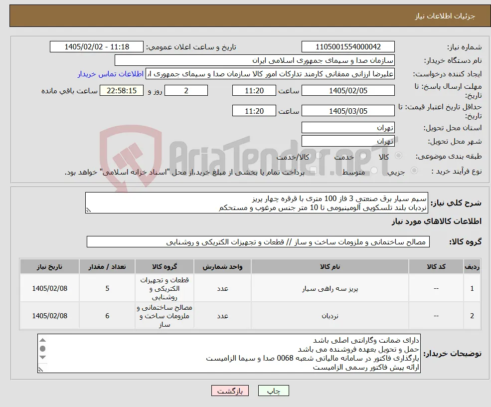نیاز کالا-سیم سیار برق صنعتی 3 فاز 100 متری با قرقره چهار پریز نردبان بلند تلسکوپی آلومینیومی تا 10 متر جنس مرغوب و مستحکم