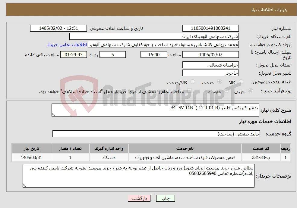 نیاز خدمات-تعمیر گیربکس فلندر B4 SV 11B ( 12-T-01 B)
