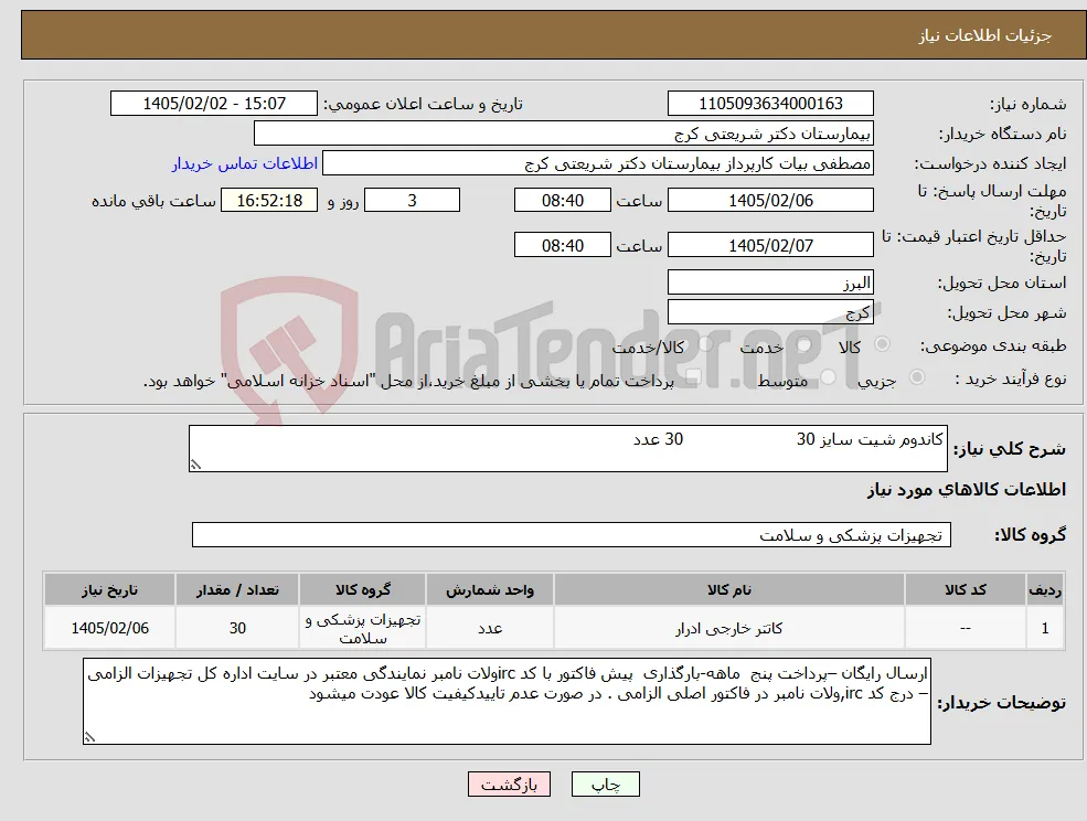نیاز کالا-کاندوم شیت سایز 30 30 عدد