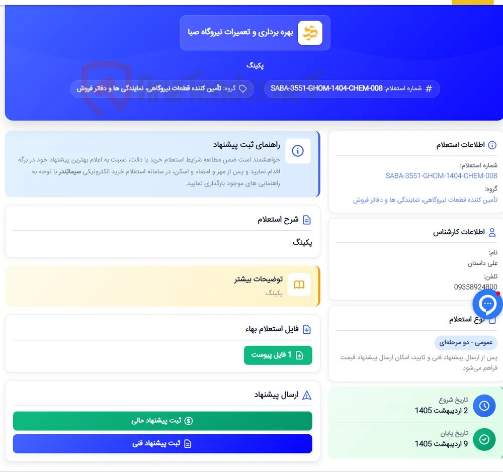 پکینگ