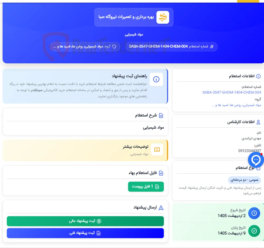 مواد شیمیایی